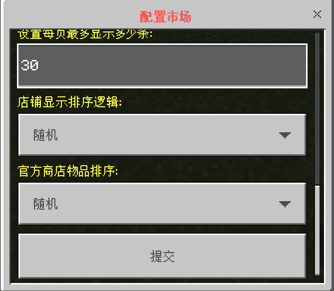 LSE - “SM”购物中心——更好的！豪华的，玩家交易插件！！ - 更新 | MineBBS 我的世界中文论坛