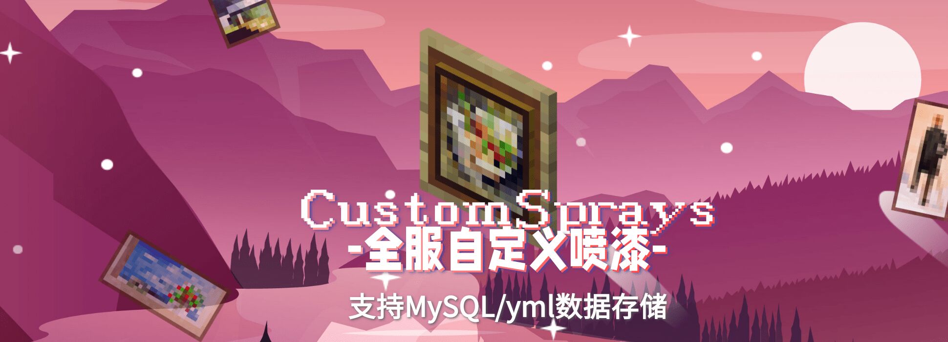 资源 'Custom Sprays · 花样喷漆 ⭐ 一起来喷涩图吧！【1.7-1.21】'