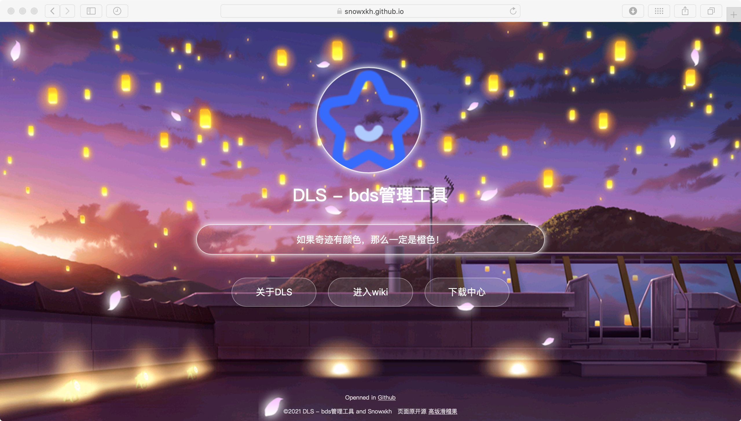 二次开发 - 源码 - DLSweb —— DLS工具的官网+wiki源码（不间断更新中） | MineBBS 我的世界中文论坛