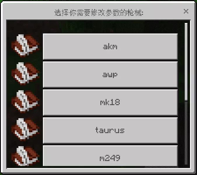 枪械data界面.png
