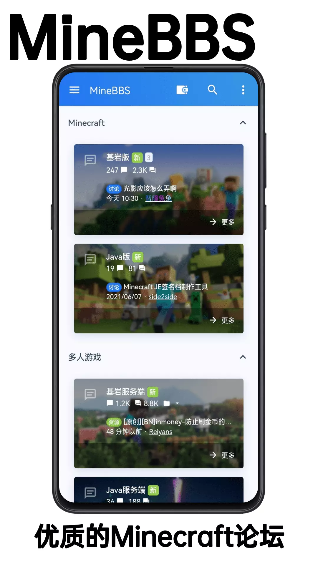 软件资源 - 【已停更】MineBBS手机客户端! | MineBBS 我的世界中文论坛