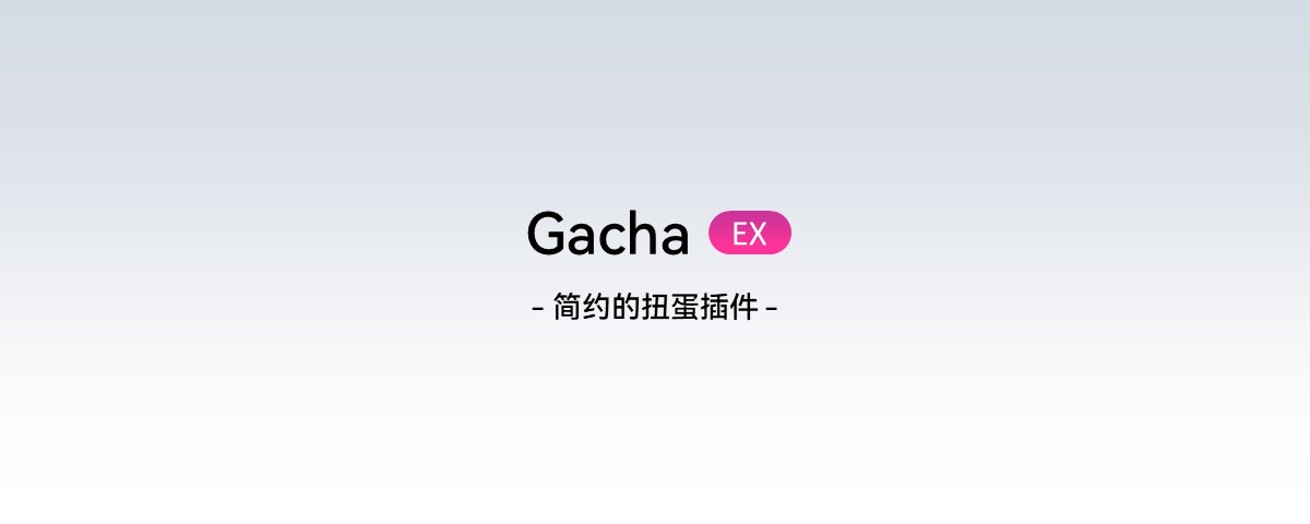 gachaEX.jpg