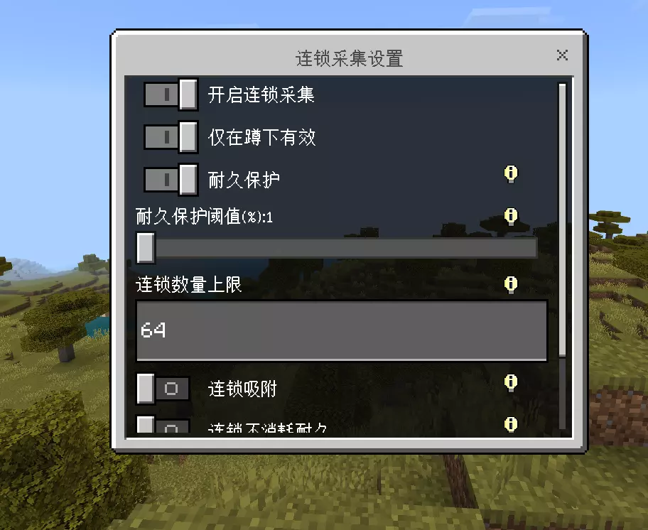 连锁采集设置