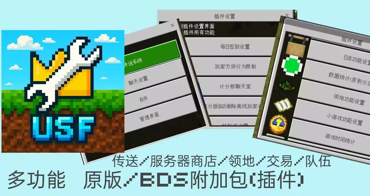 资源 'USF - [基于原版]服务器综合功能合集插件——无名氏服务器插件(V2)'