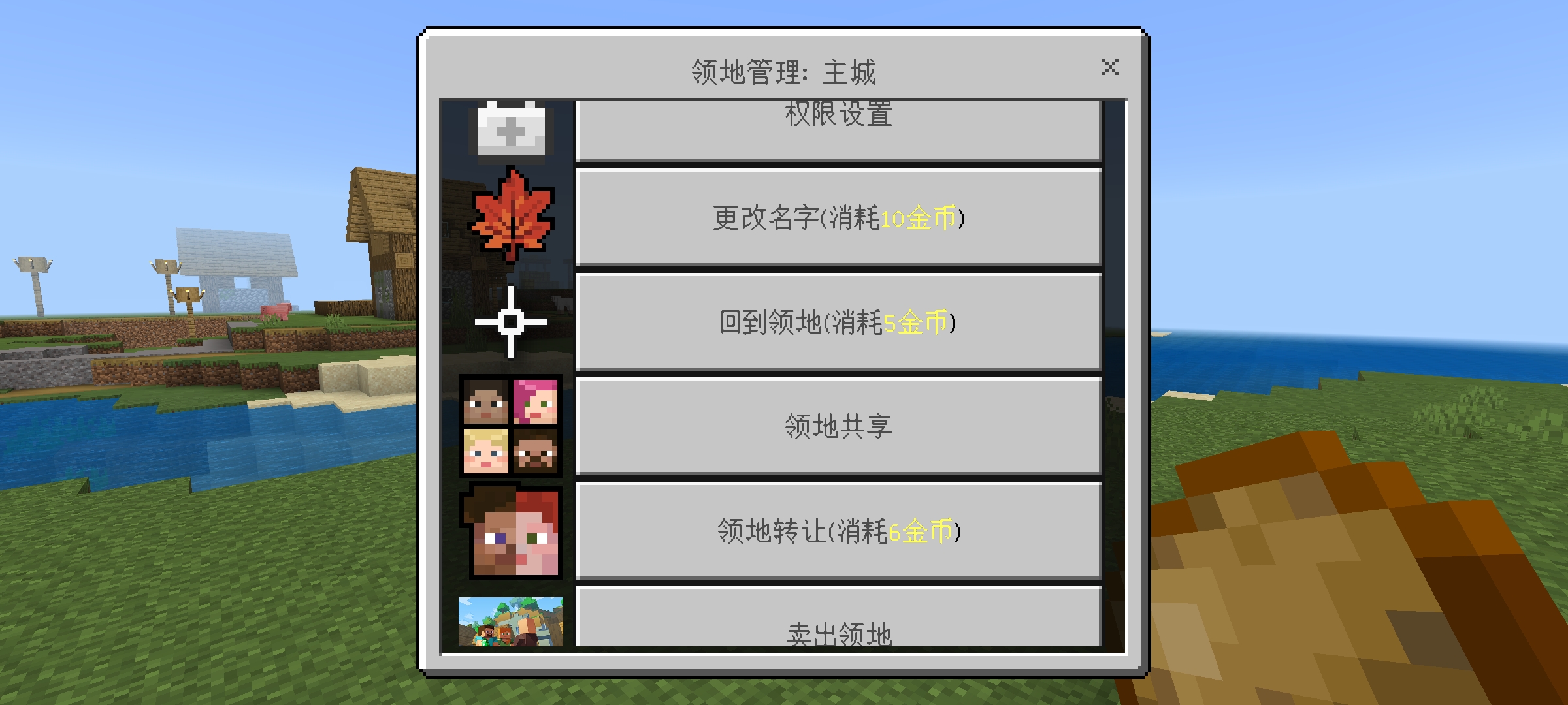 领地管理.jpg
