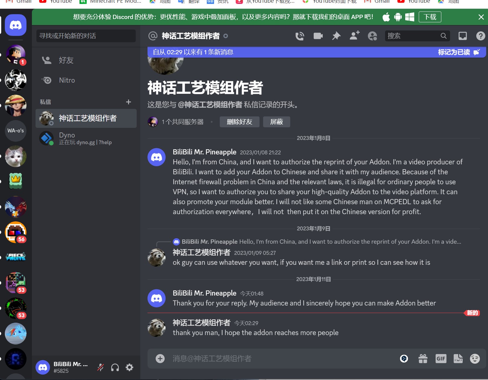 基岩版神话工艺授权截图.jpg