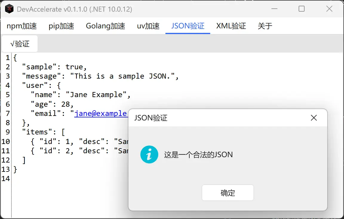json_validate.webp