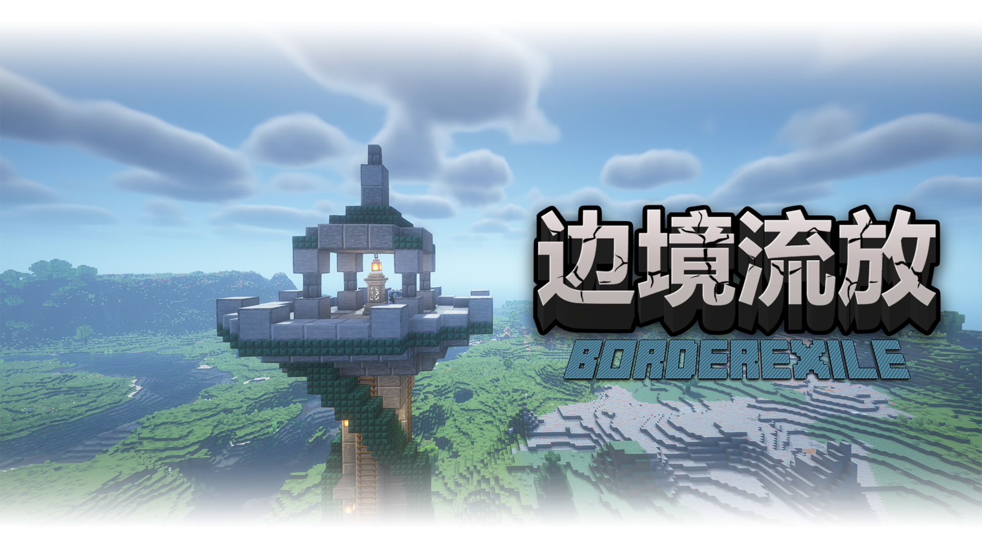 边境流放logo.png