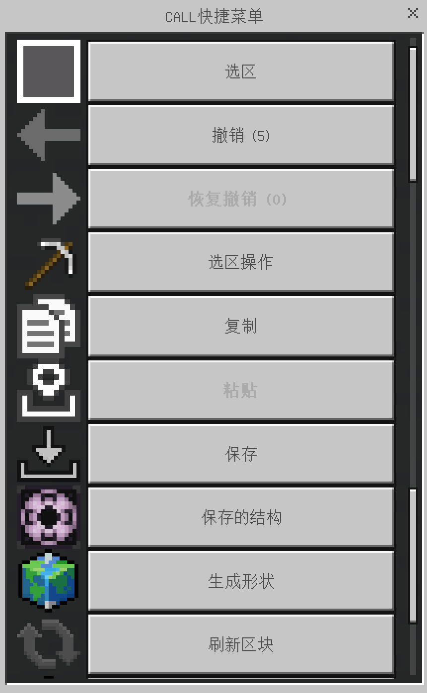 LSE - CALL - 建造助手 [ 创世神类 | 木斧类 | 建筑 | 导入 | 导出 | 多人协作 ] | MineBBS 我的世界中文论坛