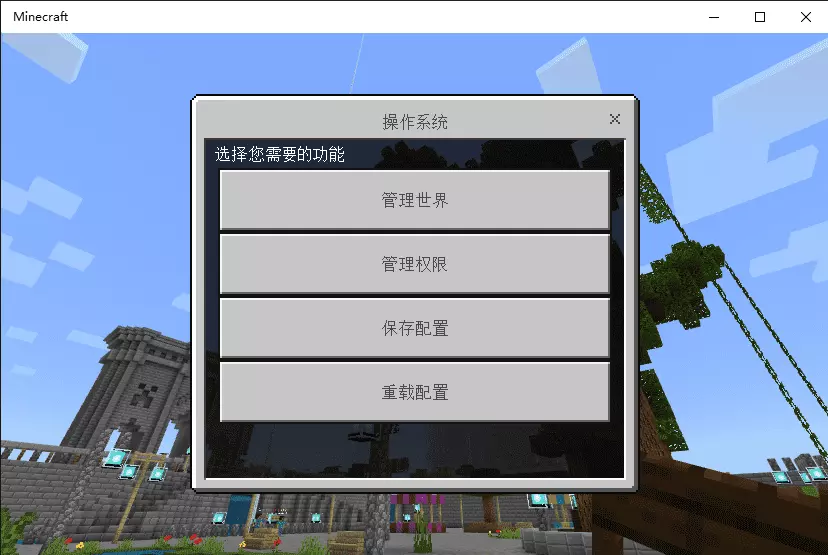 资源 'DLevelEventPlus - 一款实用且便捷的GUI菜单世界管理插件'