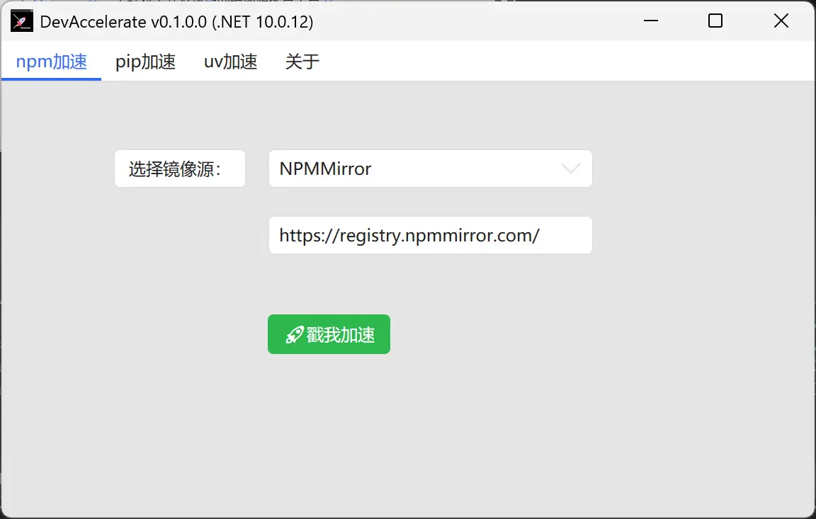 npmaccel.webp