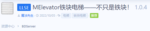 LSE - CheckUpdate检查更新——面向开发者和用户的插件更新检查系统 | MineBBS 我的世界中文论坛