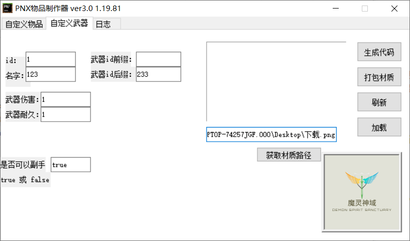 插件 - [PNX]自定义物品插件制作机 | MineBBS 我的世界中文论坛