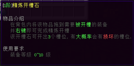 开槽石1.png