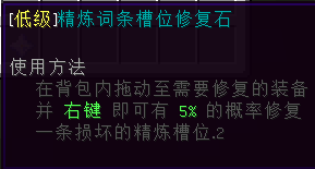 修槽石1.png
