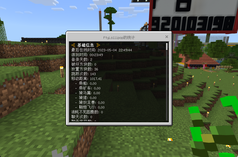LSE - PlayerStatsTracker - 玩家统计信息 | MineBBS 我的世界中文论坛