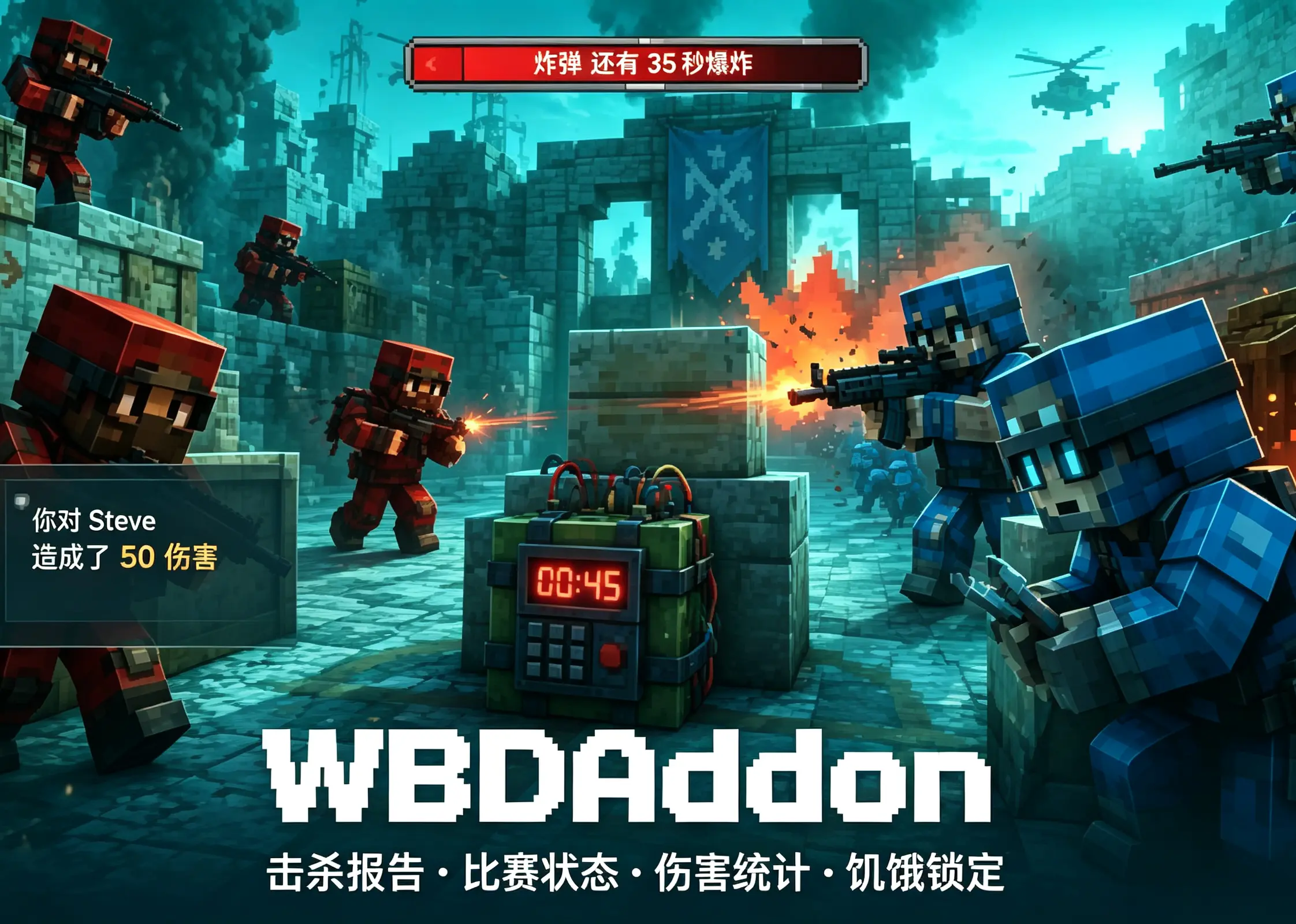 WBDAddon宣传图.webp