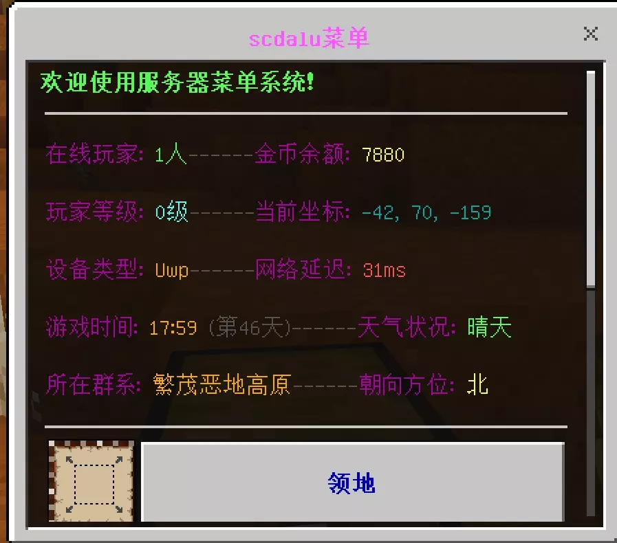 原创 - LSE - CD--菜单 | MineBBS 我的世界中文论坛
