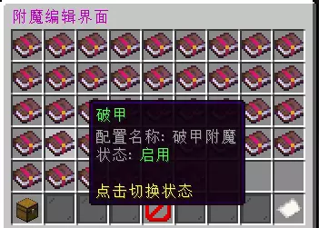 附魔编辑.webp