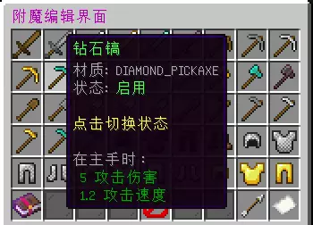 附魔编辑1.webp