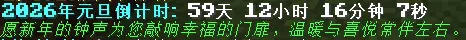 元旦倒计时.webp