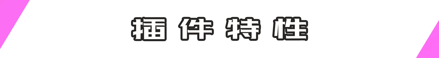 特性.webp