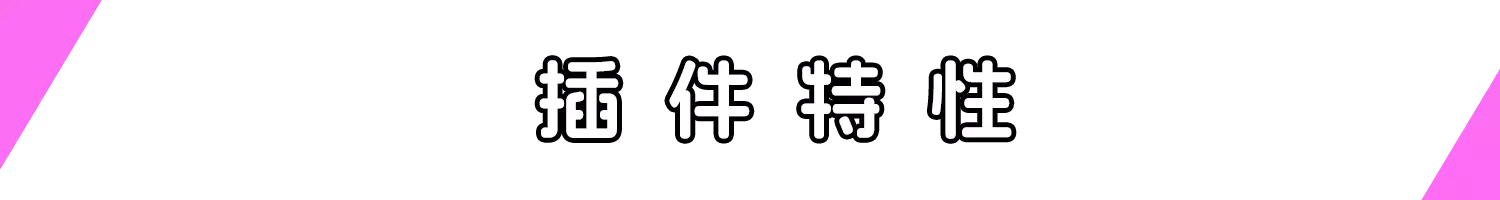 特性.webp