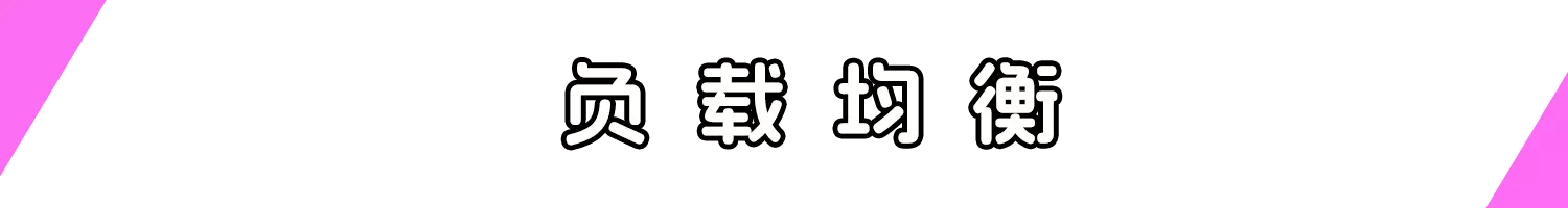 负载均衡.webp