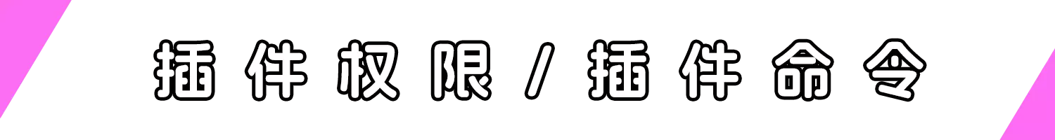 权限命令.webp