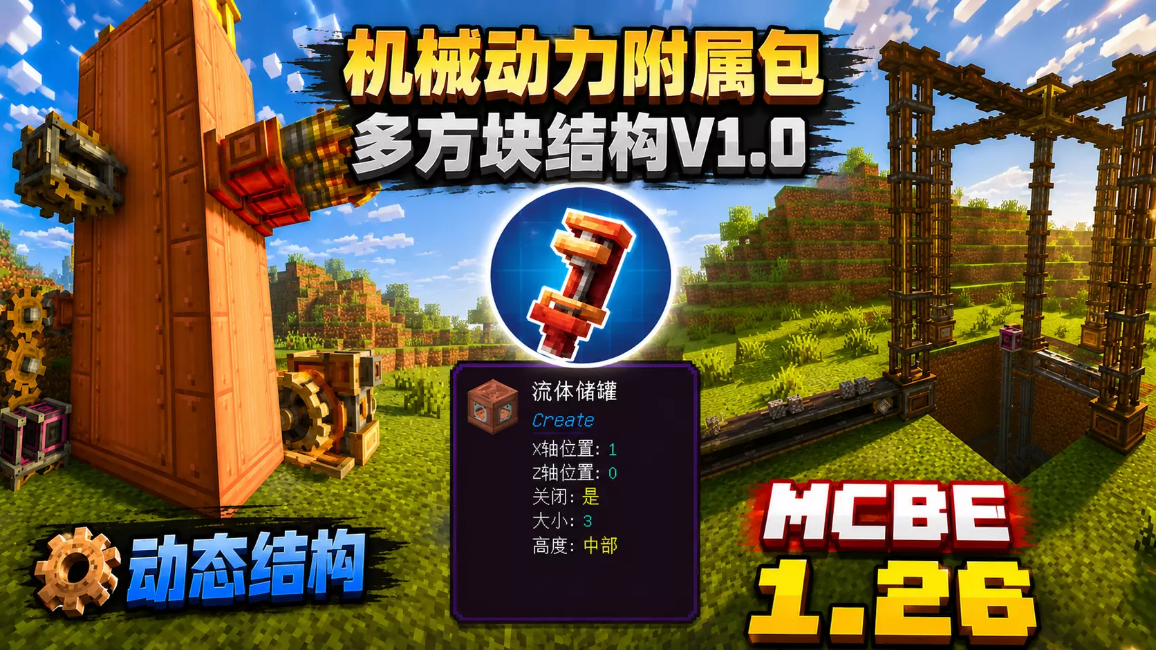 机械动力附属.webp