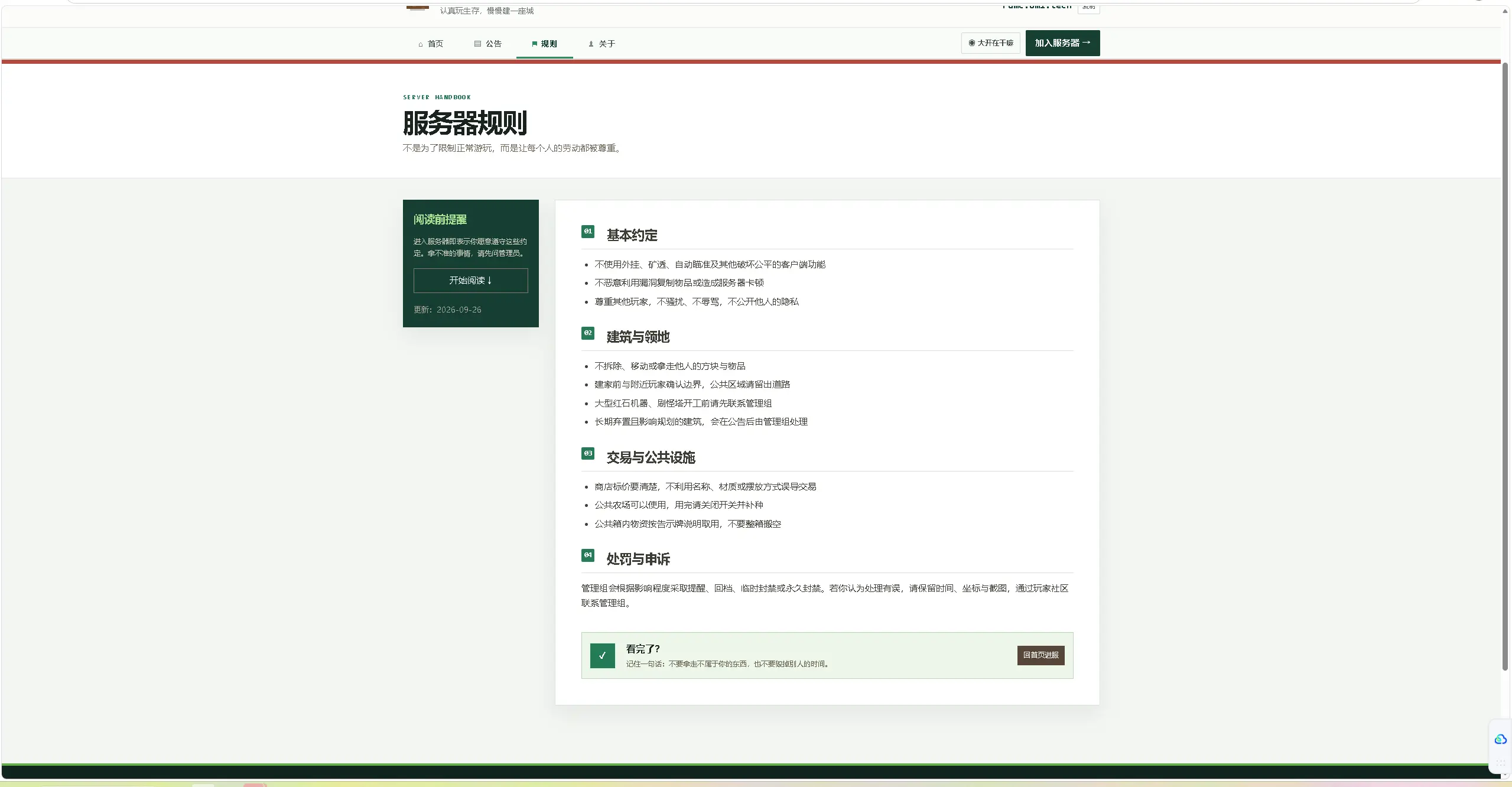 服务器规则.webp