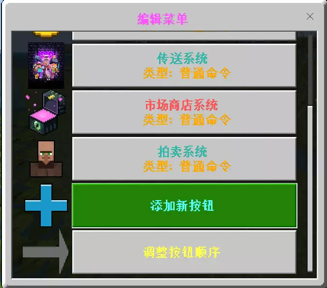 原创 - LSE - CD--菜单 | MineBBS 我的世界中文论坛