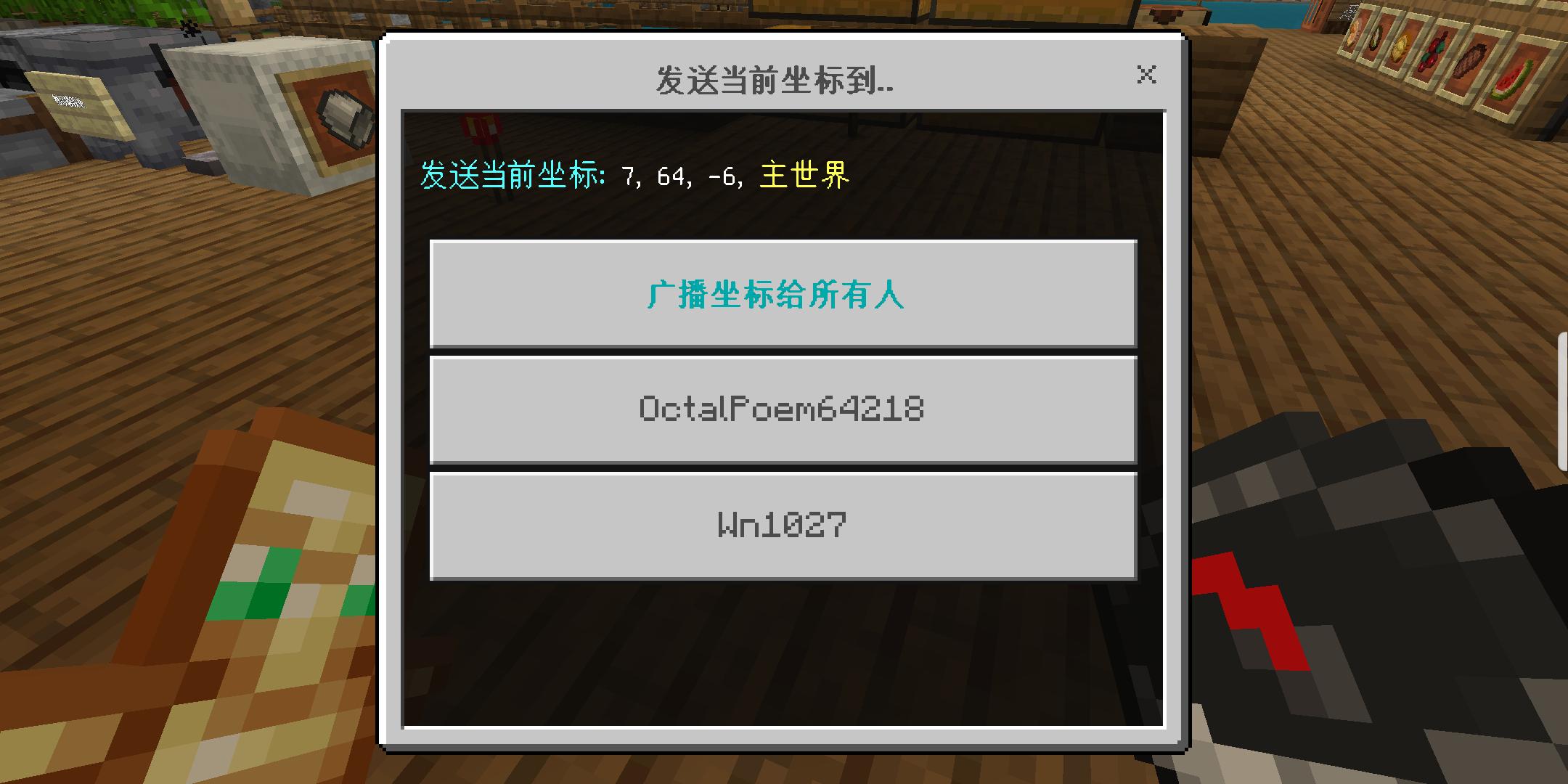 私聊与广播当前坐标