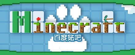 百度Minecraft吧 Logo