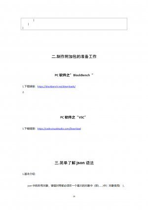 ADDONS教程_14.png