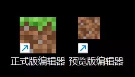 两个快捷方式的图标