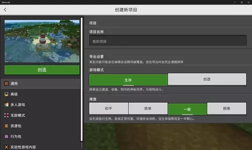创建新项目时的设置菜单