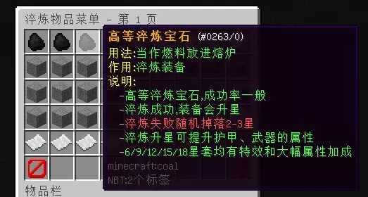 淬炼物品界面.webp