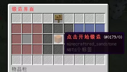 锻造界面.webp
