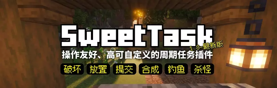 头图_SweetTask.webp