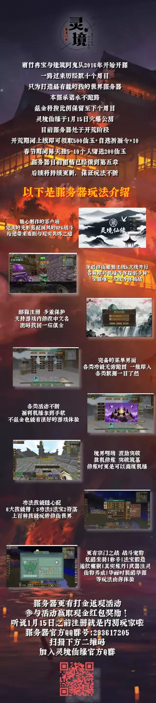 灵境仙缘宣传图.webp