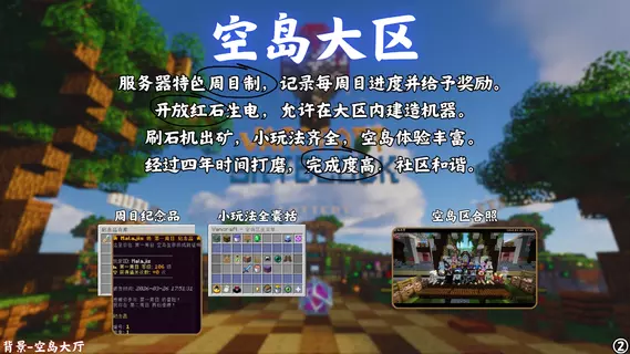Vancraft海报-空岛大区.webp Vancraft海报-空岛大区.webp