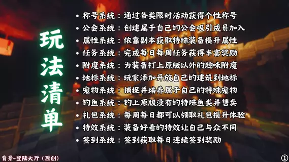 Vancraft海报-玩法清单.webp Vancraft海报-玩法清单.webp