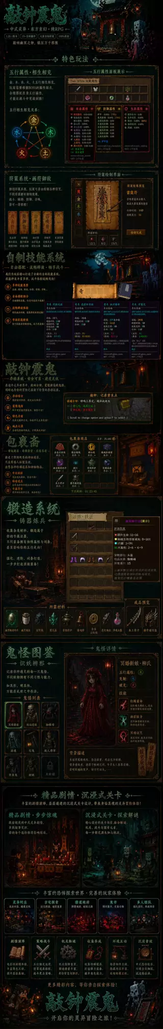 敲钟震鬼宣传图.webp