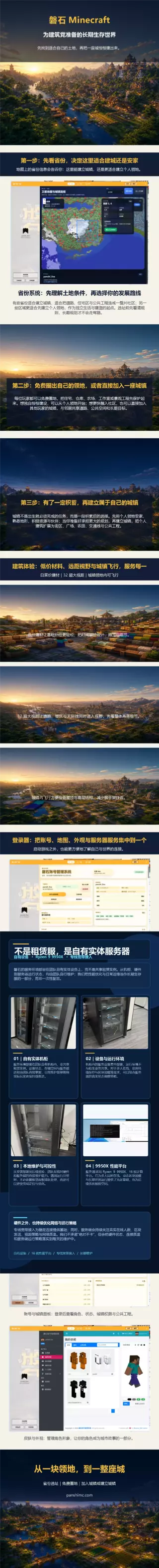 panshi-server-full-intro-long-v9.webp panshi-server-full-intro-long-v9.webp