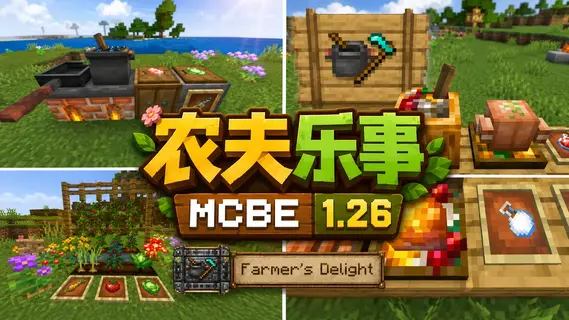 农夫乐事1.26.webp
