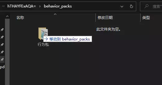 行为包移动到存档行为包文件夹内.png