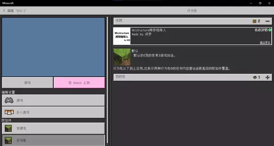 加载行为包.png