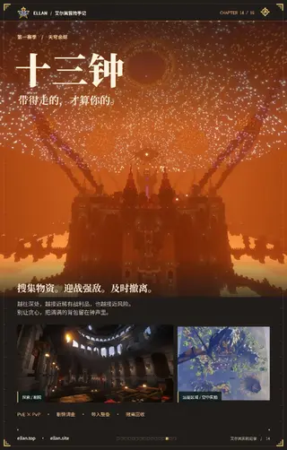 14_十三钟_天穹余烬.webp 14_十三钟_天穹余烬.webp