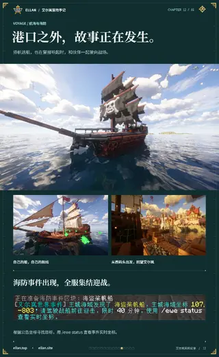 12_航海_海防事件.webp 12_航海_海防事件.webp